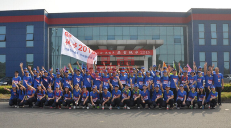 祝賀“我運動，我健康—晶雪徒步2015”活動取得圓滿成功！